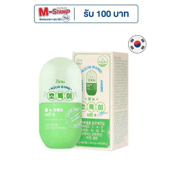 GRN+ Season 4 ออลนิว กรีน บรรจุ 60 เม็ด GRN+ Season 4 ออลนิว กรีน บรรจุ 60 เม็ด