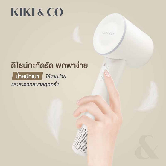 KIKI & CO ไดร์เป่าผมลมแรงสูง Glide Air 1600 วัตต์