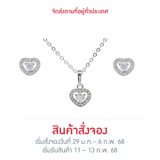 ValueJewelry เซ็ตเครื่องประดับคริสตัล ชุบทองคำขาว Crystal Heart