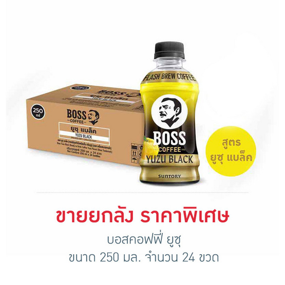 บอสคอฟฟี่ ยูซุ 250 มล. (ยกลัง 24 ขวด)