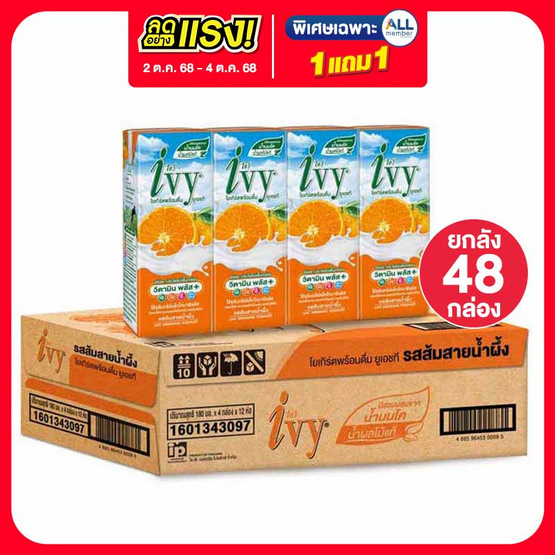 ไอวี่ นมเปรี้ยวยูเอชที รสส้มสายน้ำผึ้ง 180 มล. (ยกลัง 48 กล่อง)