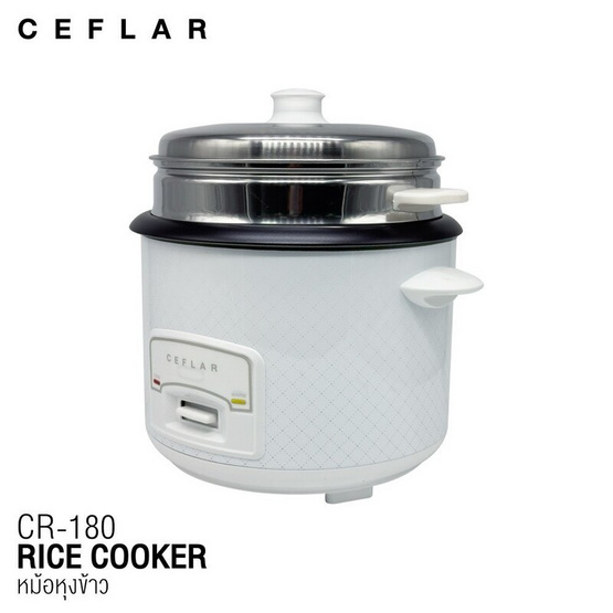 Ceflar หม้อหุงข้าวมีซึ้ง 1.8 ลิตร รุ่น CR-180
