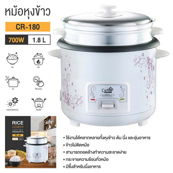 Ceflar หม้อหุงข้าวมีซึ้ง 1.8 ลิตร รุ่น CR-180