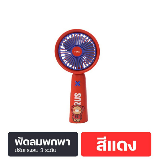 Moov พัดลมพกพา รุ่น FAN01