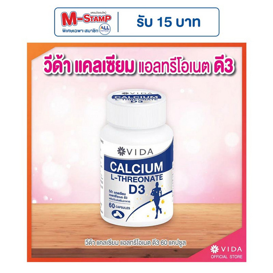 Vida แคลเซียม แอลทรีโอเนต ดี3 บรรจุ 60 แคปซูล Vida แคลเซียม แอลทรีโอเนต ดี3 บรรจุ 60 แคปซูล