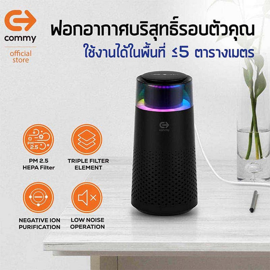 Commy เครื่องฟอกอากาศในรถยนต์ รุ่น AP 004