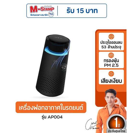 Commy เครื่องฟอกอากาศในรถยนต์ รุ่น AP 004
