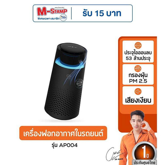 Commy เครื่องฟอกอากาศในรถยนต์ รุ่น AP 004
