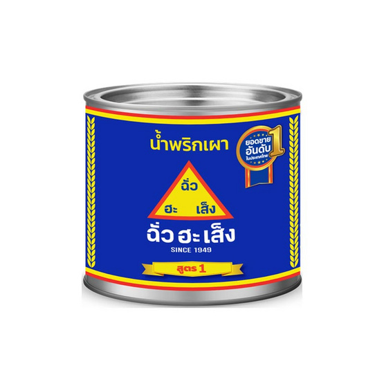 ฉั่วฮะเส็ง น้ำพริกเผา สูตร1 450 กรัม (แพ็ก 3 ชิ้น)