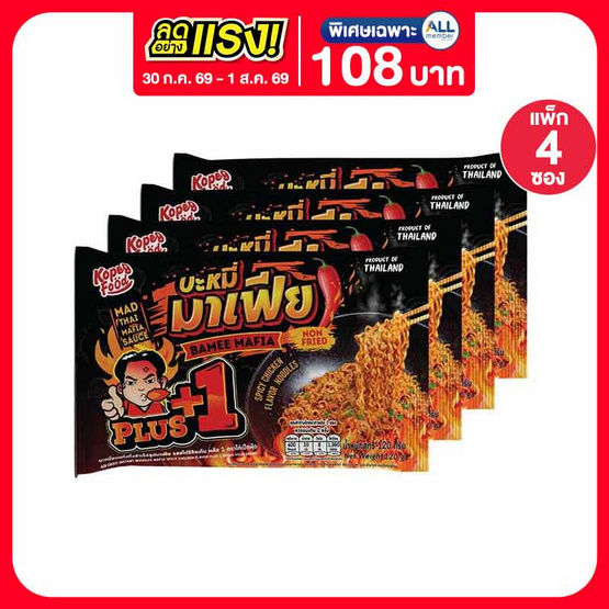 โก๋เป็กฟู้ดมาเฟีย รสสไปซีชิคเก้นพลัส 1 120 กรัม (แพ็ก 4 ซอง)