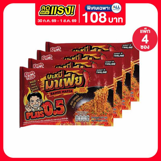 โก๋เป็กฟู้ดมาเฟีย รสสไปซีชิคเก้นพลัส 0.5 120 กรัม (แพ็ก 4 ซอง)
