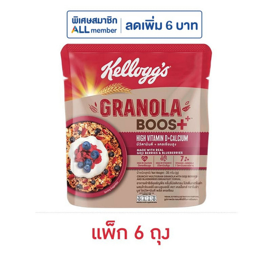 เคลล็อกส์ กราโนล่าบูส ไฮน์วิตามินดี พลัส แคลเซียม 35 กรัม (แพ็ก 6 ชิ้น)