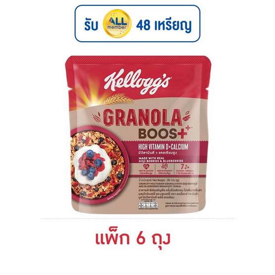 เคลล็อกส์ กราโนล่าบูส ไฮน์วิตามินดี พลัส แคลเซียม 35 กรัม (แพ็ก 6 ชิ้น) เคลล็อกส์ กราโนล่าบูส ไฮน์วิตามินดี พลัส แคลเซียม 35 กรัม (แพ็ก 6 ชิ้น)