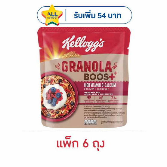เคลล็อกส์ กราโนล่าบูส ไฮน์วิตามินดี พลัส แคลเซียม 35 กรัม (แพ็ก 6 ชิ้น)