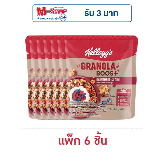 เคลล็อกส์ กราโนล่าบูส ไฮน์วิตามินดี พลัส แคลเซียม 35 กรัม (แพ็ก 6 ชิ้น)