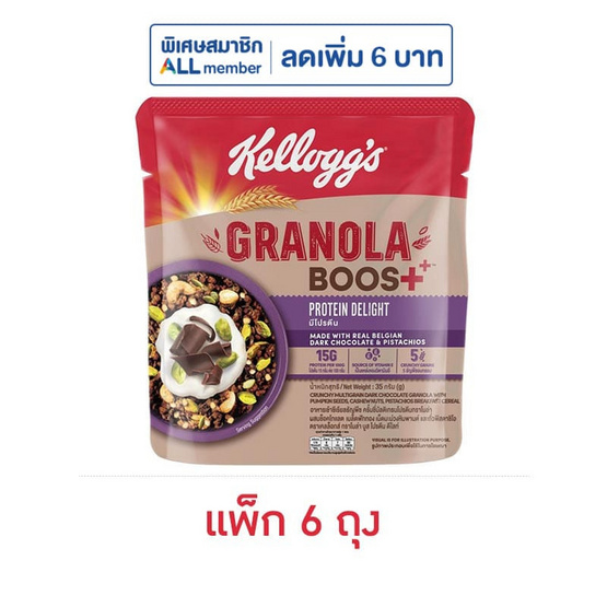 เคลล็อกส์ กราโนล่าบูส โปรตีน ดีไลท์ 35 กรัม (แพ็ก 6 ชิ้น)