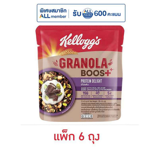 เคลล็อกส์ กราโนล่าบูส โปรตีน ดีไลท์ 35 กรัม (แพ็ก 6 ชิ้น)