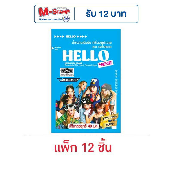 เฮลโหลบอย น้ำหวานเข้มข้น กลิ่นบลูฮาวาย 40 มล. (แพ็ก 12 ชิ้น) เฮลโหลบอย น้ำหวานเข้มข้น กลิ่นบลูฮาวาย 40 มล. (แพ็ก 12 ชิ้น)