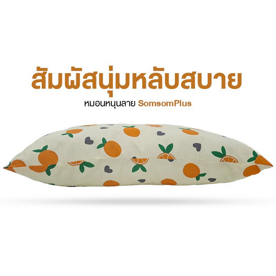 Charm หมอนหนุนเเพ็คคู่ ลาย SomsomPlus ขนาด 17 x 27 นิ้ว