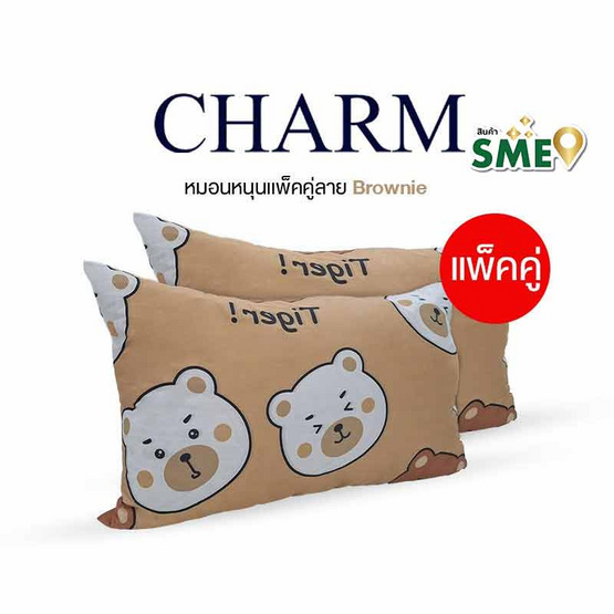 Charm หมอนหนุนเเพ็คคู่ ลาย brownie ขนาด 17 x 27 นิ้ว