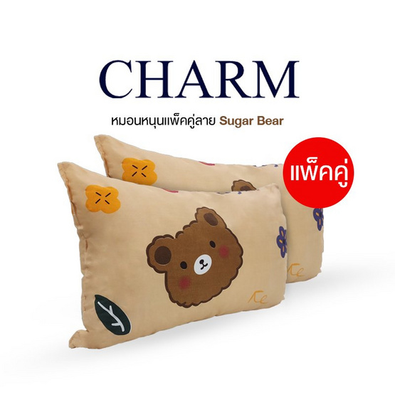 Charm หมอนหนุนเเพ็คคู่ ลาย Sugar Bear ขนาด 17 x 27 นิ้ว