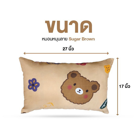 Charm หมอนหนุนเเพ็คคู่ ลาย Sugar Bear ขนาด 17 x 27 นิ้ว