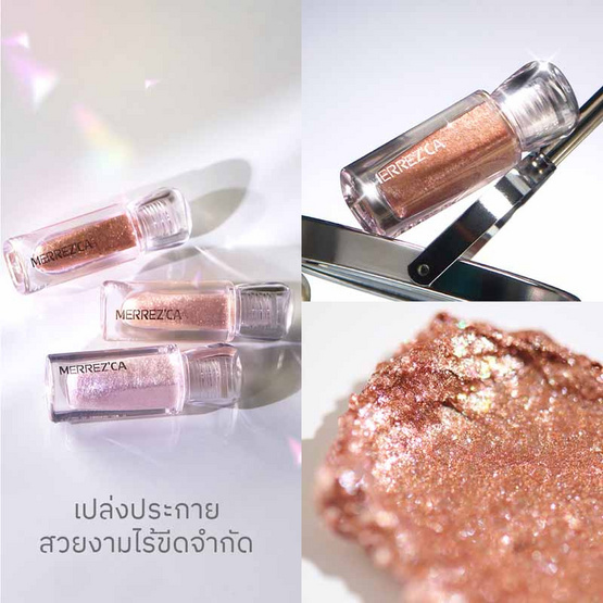 Merrezca อายแชโดว์ Liquid Glitter Eyeshadow 5 กรัม