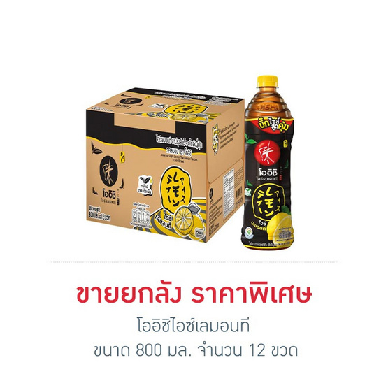 โออิชิไอซ์เลมอนที 800 มล. ยกลัง 12 ขวด