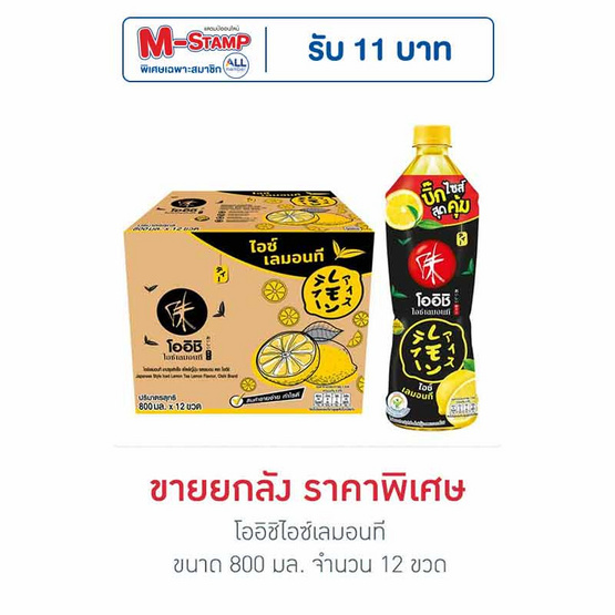 โออิชิไอซ์เลมอนที 800 มล. ยกลัง 12 ขวด โออิชิไอซ์เลมอนที 800 มล. ยกลัง 12 ขวด