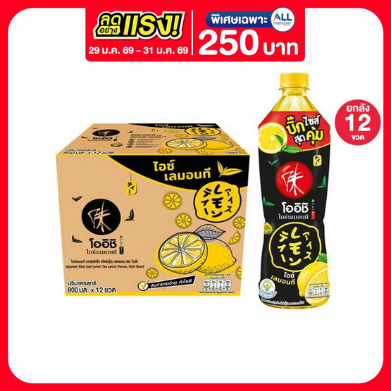 โออิชิไอซ์เลมอนที 800 มล. ยกลัง 12 ขวด