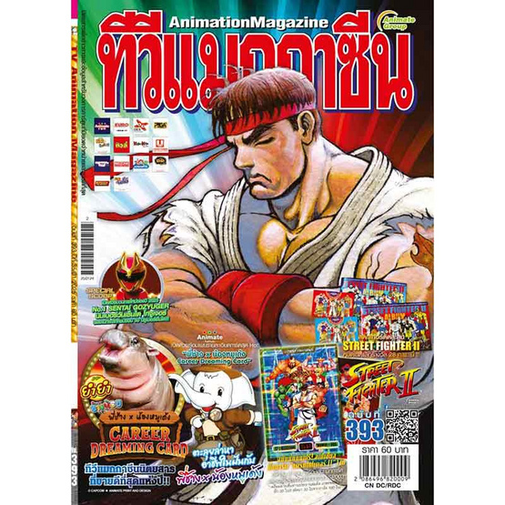 นิตยสาร ทีวีแมกกาซีน ฉบับ 393