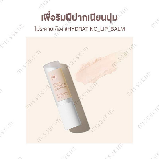 Dr.Ceuracle ลิปบาล์ม Vegan Kombucha Tea Lip Balm 3.7กรัม