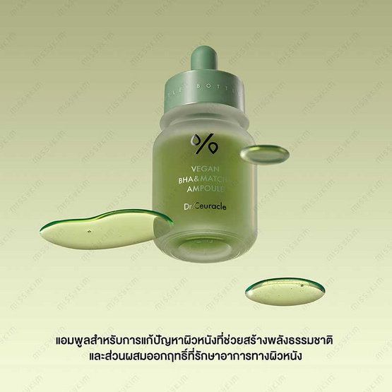 Dr.Ceuracle แอมพูลบำรุงผิวหน้า Vegan Bha&Matcha Ampoule 30มล.