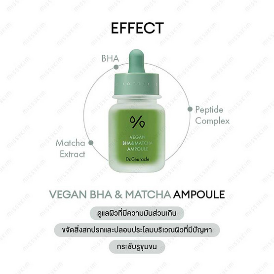 Dr.Ceuracle แอมพูลบำรุงผิวหน้า Vegan Bha&Matcha Ampoule 30มล.