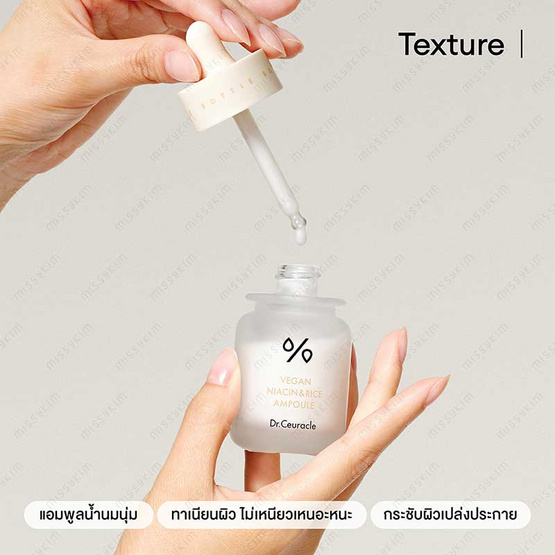 Dr.Ceuracle แอมพูลบำรุงผิวหน้า Vegan Niacin&RICE Ampoule 30มล.