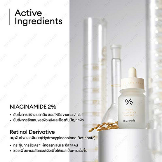 Dr.Ceuracle แอมพูลบำรุงผิวหน้า Vegan Niacin&RICE Ampoule 30มล.