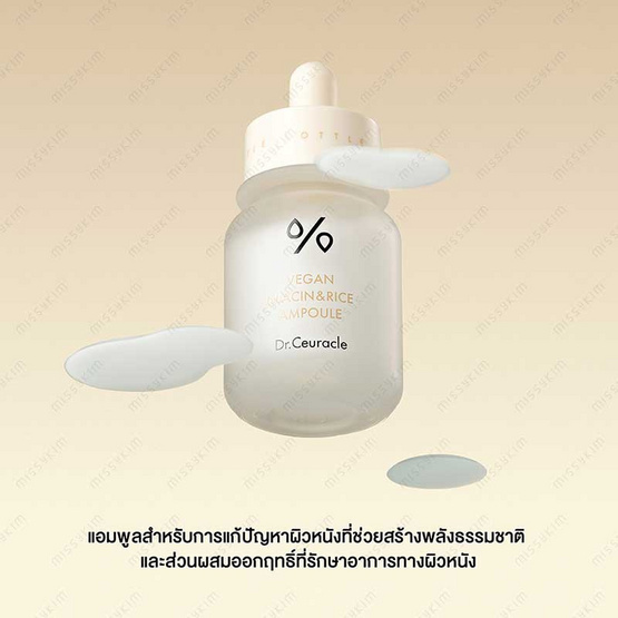 Dr.Ceuracle แอมพูลบำรุงผิวหน้า Vegan Niacin&RICE Ampoule 30มล.