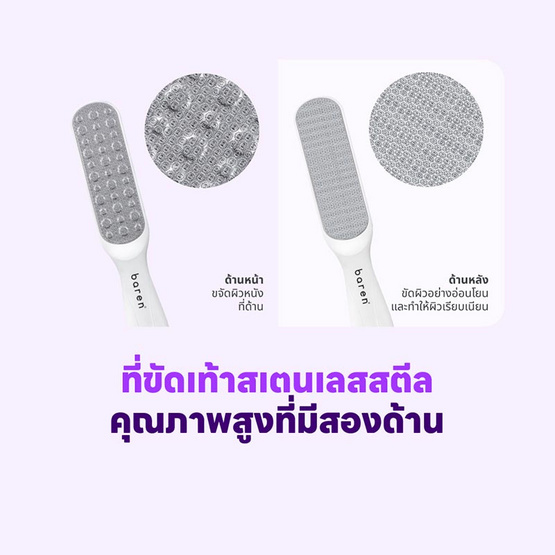 BAREN ชุดขัดส้นเท้า Baren Foot Softener At-Home Kit