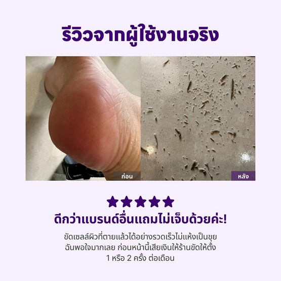 BAREN ชุดขัดส้นเท้า Baren Foot Softener At-Home Kit