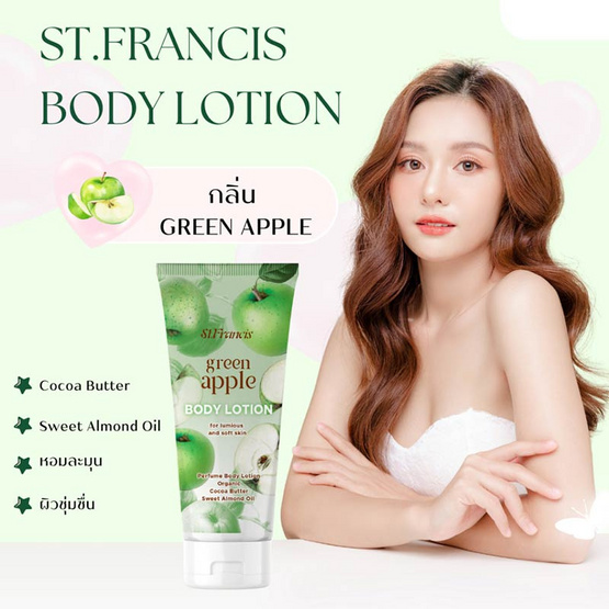 ST FRANCIS โลชั่นน้ำหอม Green Apple Perfume Body Lotion 180 มล.