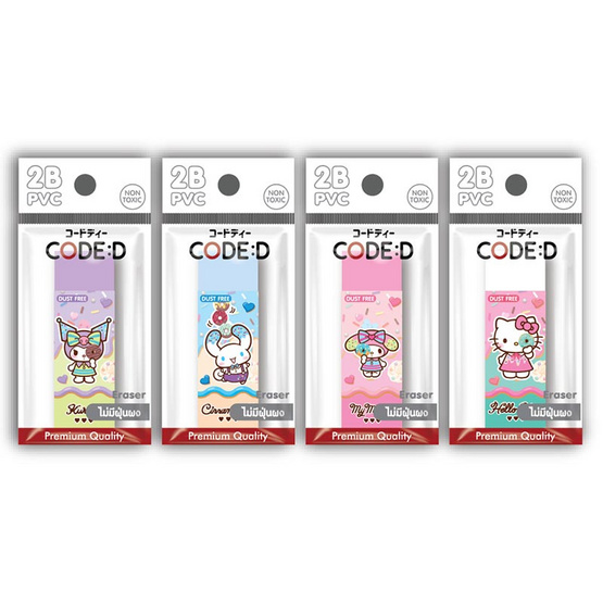 CODE:D ยางลบ 2B คละลาย Sanrio (แพ็ก 4 ชิ้น)