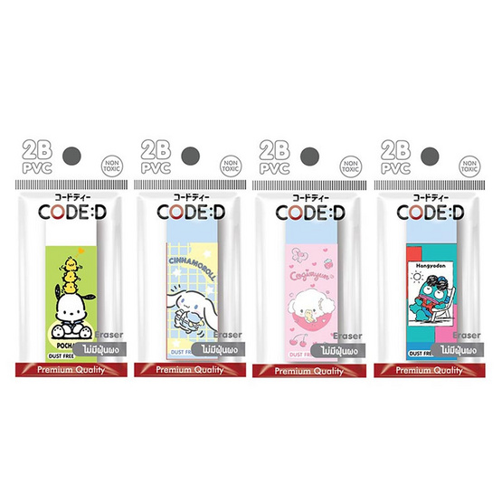 CODE:D ยางลบ 2B คละลาย Sanrio (แพ็ก 4 ชิ้น)