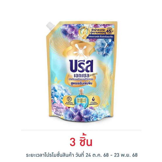 บรีส เอกเซล น้ำยาซักผ้า กลิ่น กลิ่นเฟรช ไฮเดรนเยีย แอนด์ เพอร์เพิล ไลแลค 1300 มล. บรีส เอกเซล น้ำยาซักผ้า กลิ่น กลิ่นเฟรช ไฮเดรนเยีย แอนด์ เพอร์เพิล ไลแลค 1300 มล.