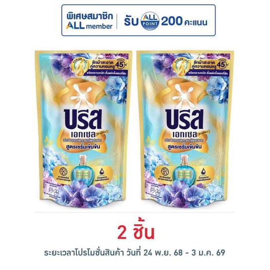 บรีส เอกเซล น้ำยาซักผ้า กลิ่น กลิ่นเฟรช ไฮเดรนเยีย แอนด์ เพอร์เพิล ไลแลค 620 มล.