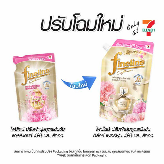 ไฟน์ไลน์ ดีลักซ์ เพอร์ฟูม ปรับผ้านุ่มสูตรเข้มข้นพิเศษ เทนเดอร์ เซนท์ ทอง 490 มล. ไฟน์ไลน์ ดีลักซ์ เพอร์ฟูม ปรับผ้านุ่มสูตรเข้มข้นพิเศษ เทนเดอร์ เซนท์ ทอง 490 มล.