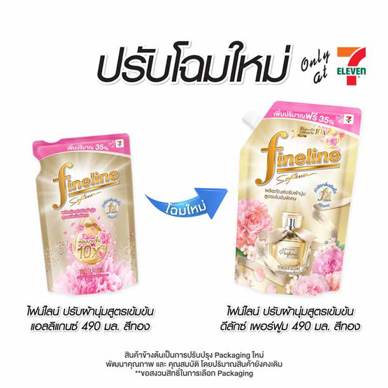 ไฟน์ไลน์ ดีลักซ์ เพอร์ฟูม ปรับผ้านุ่มสูตรเข้มข้นพิเศษ เทนเดอร์ เซนท์ ทอง 490 มล. ไฟน์ไลน์ ดีลักซ์ เพอร์ฟูม ปรับผ้านุ่มสูตรเข้มข้นพิเศษ เทนเดอร์ เซนท์ ทอง 490 มล.