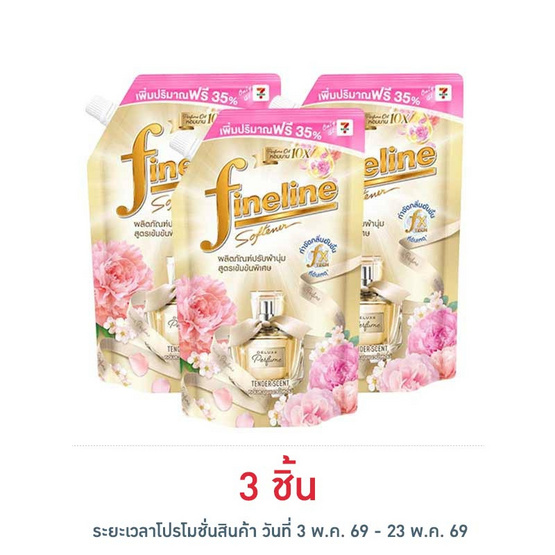 ไฟน์ไลน์  ดีลักซ์ เพอร์ฟูม ปรับผ้านุ่มสูตรเข้มข้นพิเศษ เทนเดอร์ เซนท์ ทอง 490 มล.