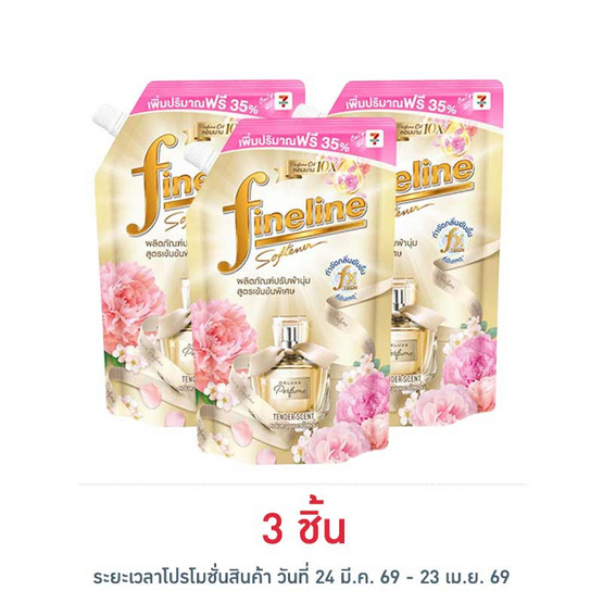 ไฟน์ไลน์  ดีลักซ์ เพอร์ฟูม ปรับผ้านุ่มสูตรเข้มข้นพิเศษ เทนเดอร์ เซนท์ ทอง 490 มล.
