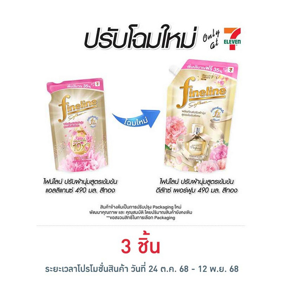 ไฟน์ไลน์  ดีลักซ์ เพอร์ฟูม ปรับผ้านุ่มสูตรเข้มข้นพิเศษ เทนเดอร์ เซนท์ ทอง 490 มล. ไฟน์ไลน์  ดีลักซ์ เพอร์ฟูม ปรับผ้านุ่มสูตรเข้มข้นพิเศษ เทนเดอร์ เซนท์ ทอง 490 มล.