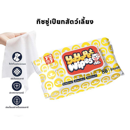 YOYOPET ทิชชู่เปียกสัตว์เลี้ยง Original 80 pcs.